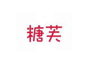 糖芙