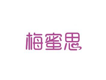 梅蜜思
