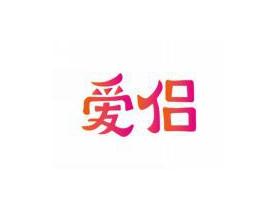 爱侣