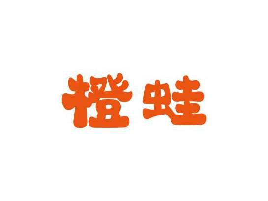 橙蛙