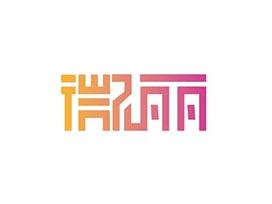 微丽