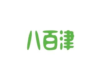 八百津