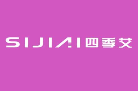 四季艾