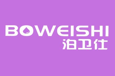 泊卫仕