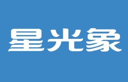 星光象