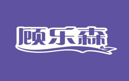 顾乐森