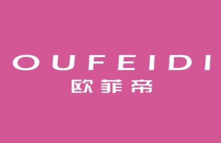欧菲帝