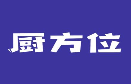 厨方位