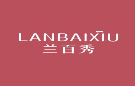 兰百秀
