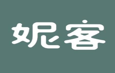 妮客