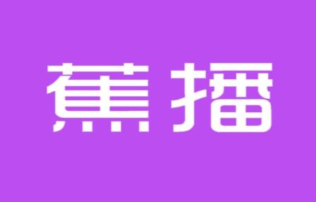 蕉播