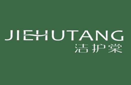 洁护棠