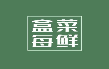 盒菜每鲜