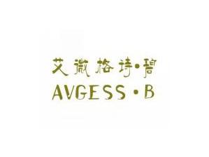 艾微格诗·碧AVGESS·B