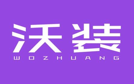 沃装