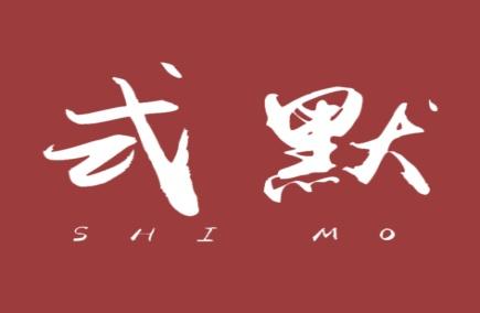式默