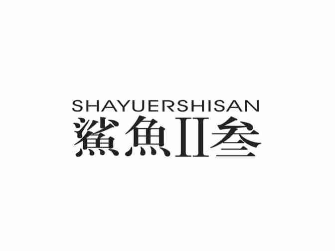鲨鱼