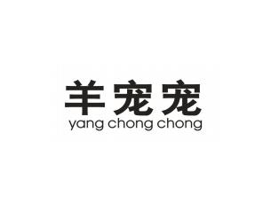 羊宠宠