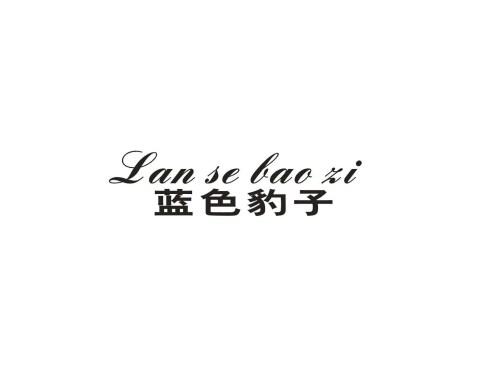 蓝色豹子