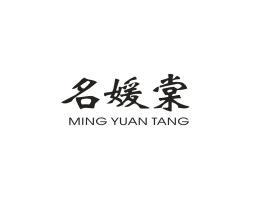 名媛棠