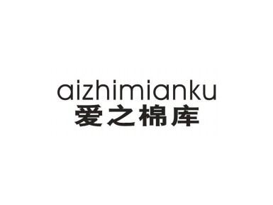 爱之棉库