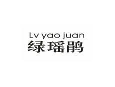 绿瑶鹃