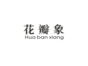 花瓣象