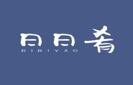 日日肴