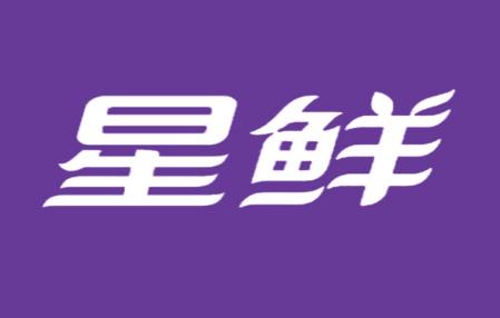 星鲜