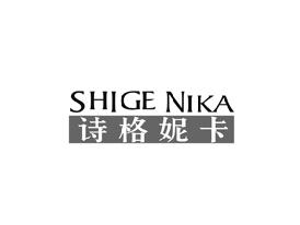 诗格妮卡