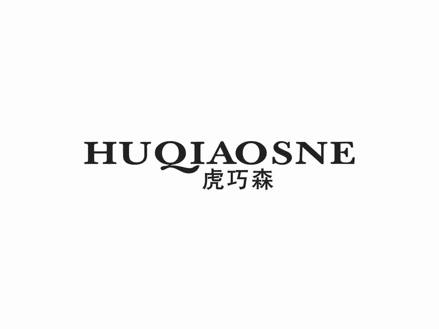 虎巧森 HUQIAOSNE