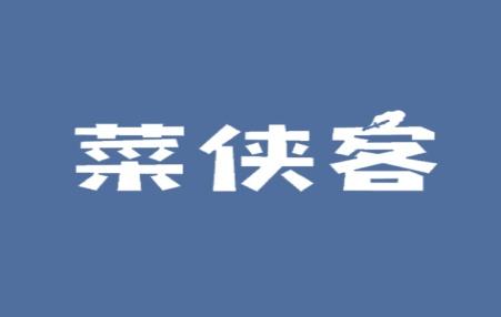 菜侠客