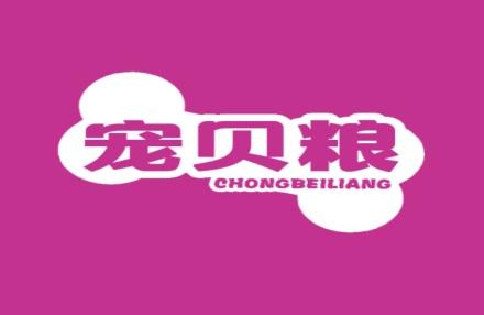 宠贝粮