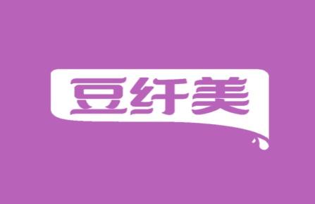豆纤美