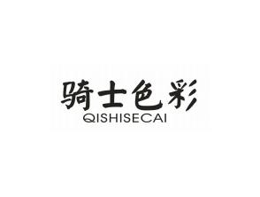 骑士色彩