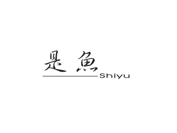是鱼