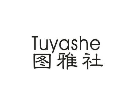 图雅社