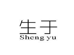 生于