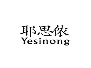 耶思侬