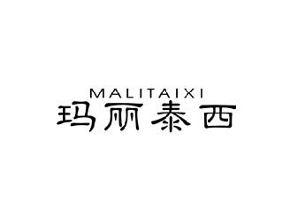 玛丽泰西