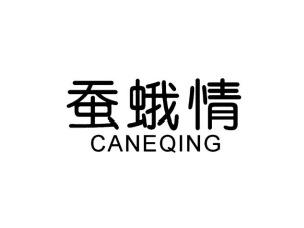 蚕蛾情