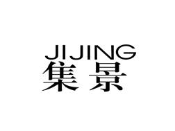 集景