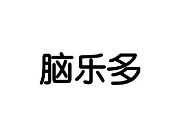 脑乐多