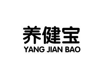 养健宝YANGJIANBAO
