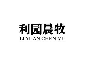 利园晨牧LIYUANCHENMU