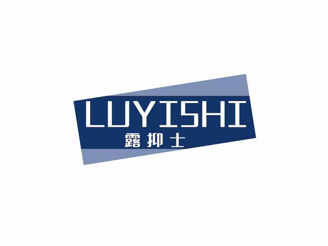 露抑士LUYISHI