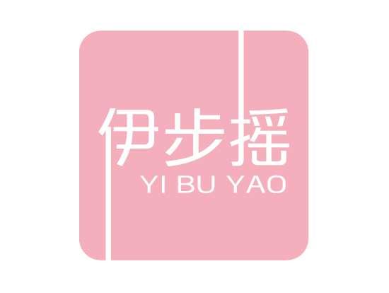 伊步摇YIBUYAO