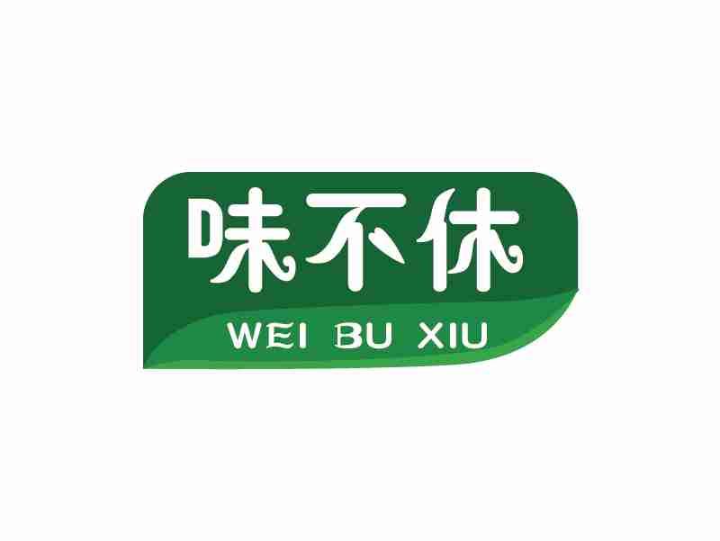 味不休
WEIBUXIU