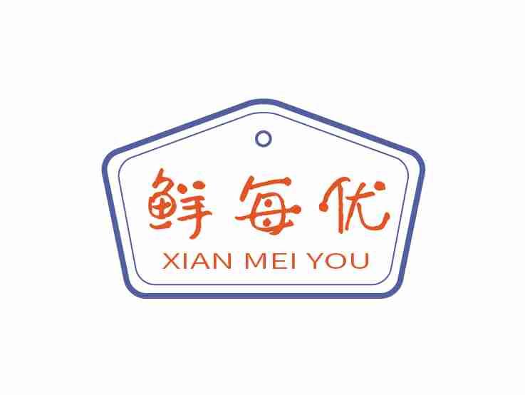 鲜每优
XIANMEIYOU