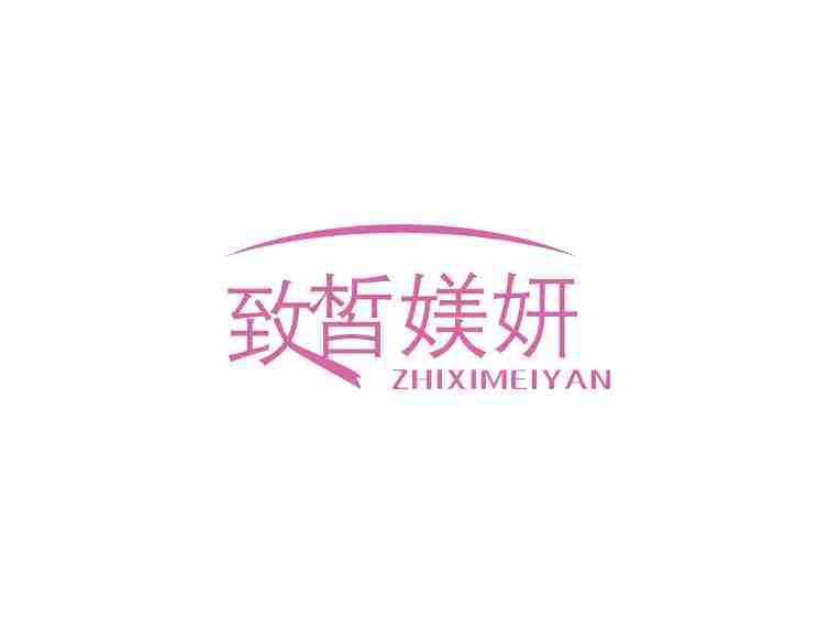 致皙媄妍
ZHIXIMEIYAN